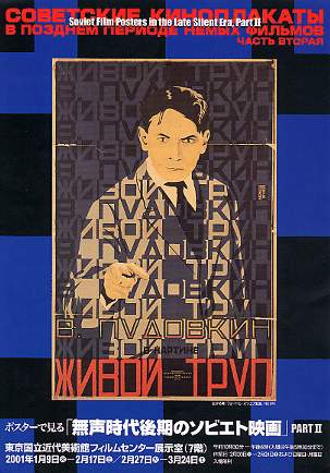 ポスターで見る「無声時代後期のソビエト映画」PART II
     （ちらし)