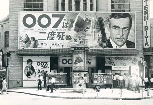 日比谷映画劇場 『007は二度死ぬ』 （1967年）