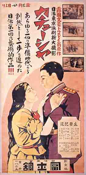 向島撮影所：『カチューシャ』（1919年、田中栄三監督）ポスター