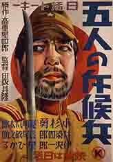 多摩川撮影所：『五人の斥候兵』（1938年、田坂具隆監督）ポスター
