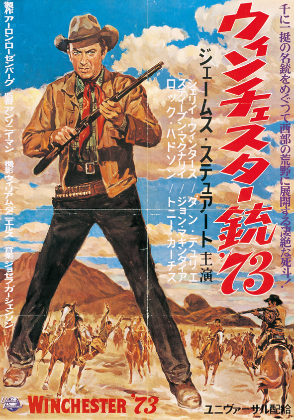 『ウィンチェスター銃'73』
（1950年、日本公開52年）1962年リバイバル版
監督：アンソニー・マン
主演：ジェームズ・スチュワート
