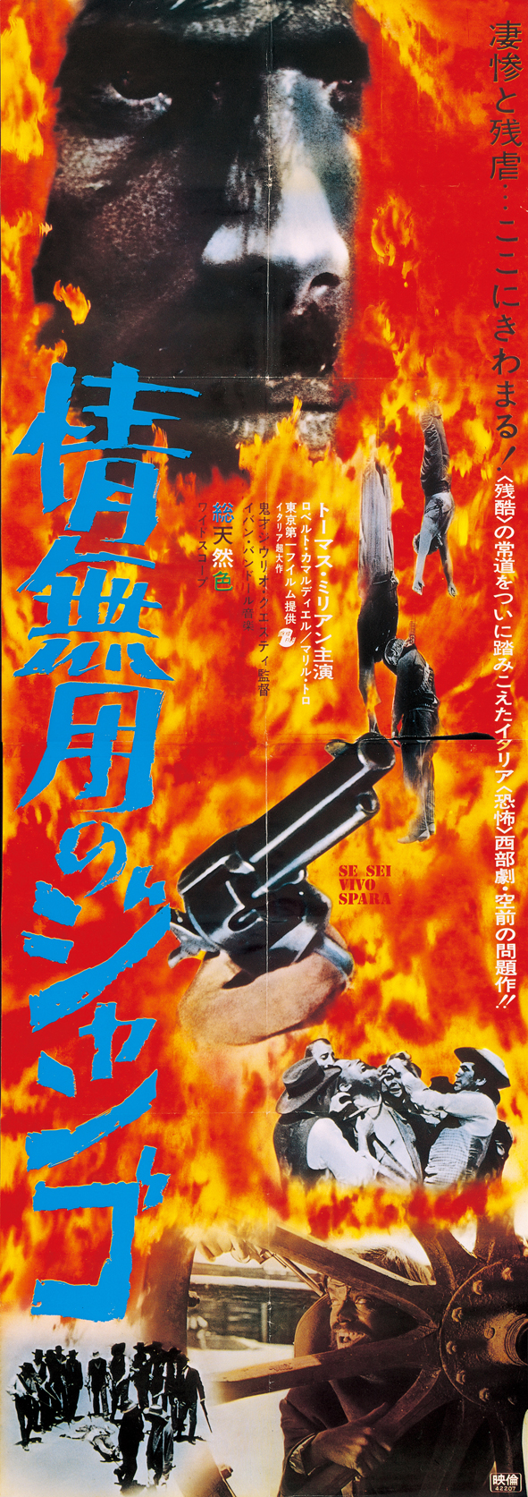 『情無用のジャンゴ』
（1966年、日本公開67年）　
監督：ジュリオ・クエスティ
主演：トーマス・ミリアン