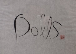 タイトル原画　『Dolls』（2002年、北野武監督）

