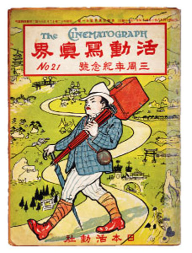 雑誌「活動写真界」（1911年）
表紙画：斎藤五百枝