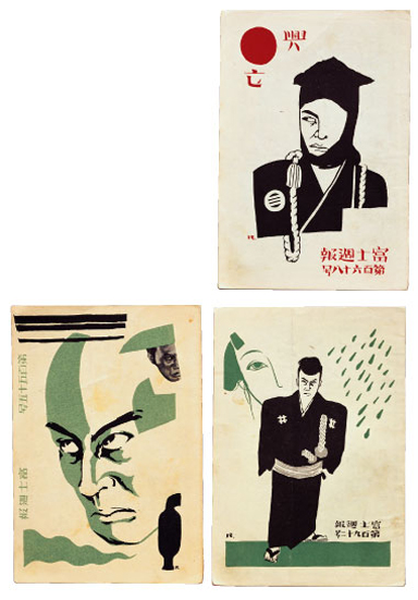 浅草富士館「富士週報」（1930-31年）　　
表紙画：水島良成