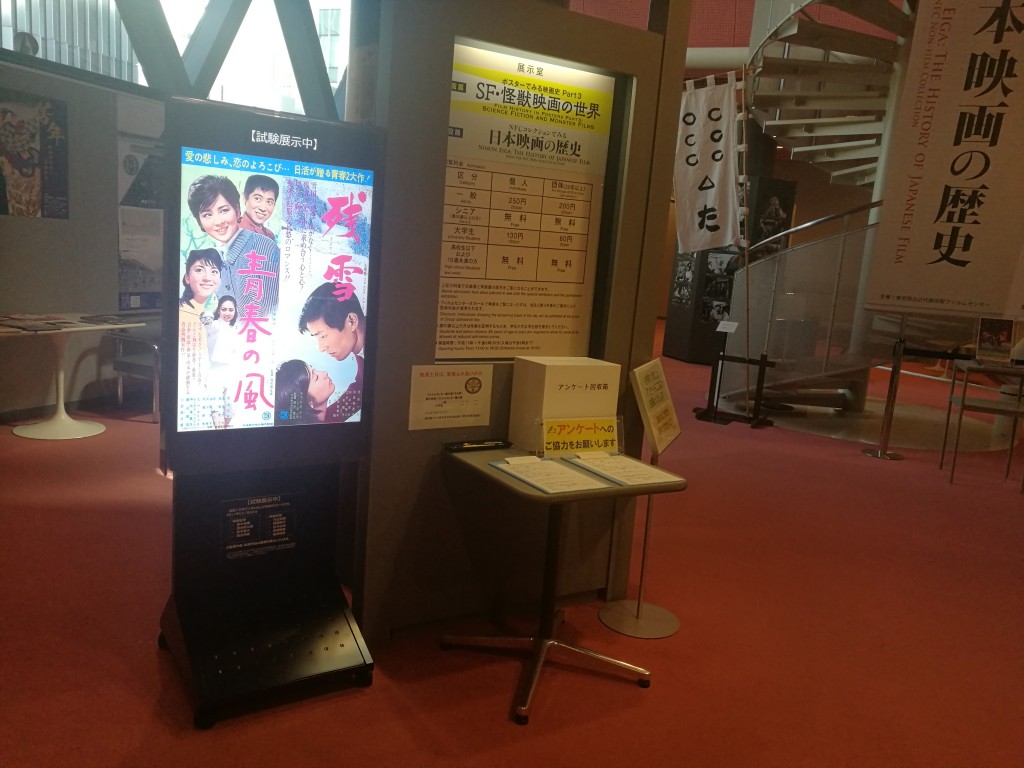 ７階展示室：2017年に亡くなられた映画監督・映画俳優のポスター画像を表示