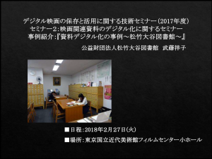 bdcseminarH29_2_shochiku-otani-toshokan_d