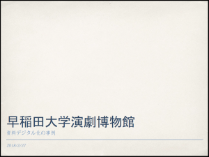 bdcseminarH29_2_waseda_d