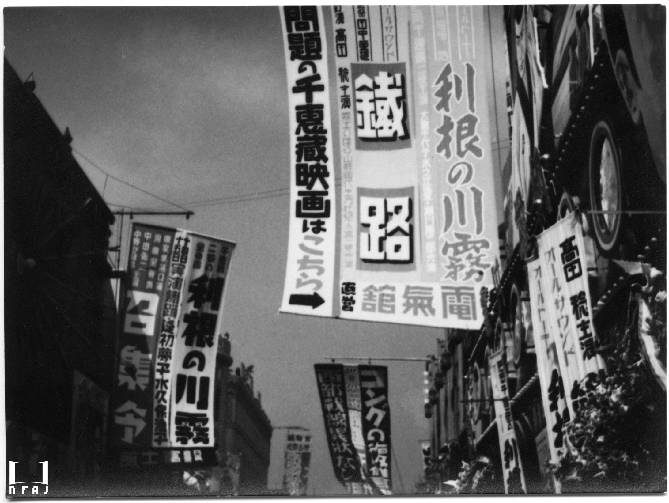 第3回 戦前期日本の映画館写真(1)―東京・浅草篇 – 国立映画