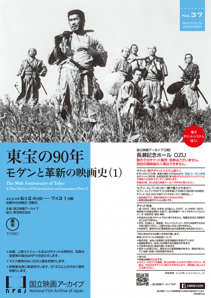 東宝の90年 モダンと革新の映画史（1） – 国立映画アーカイブ