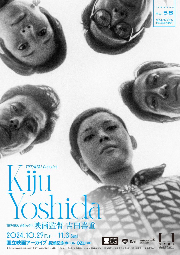 TIFF/NFAJ クラシックス
映画監督 吉田喜重