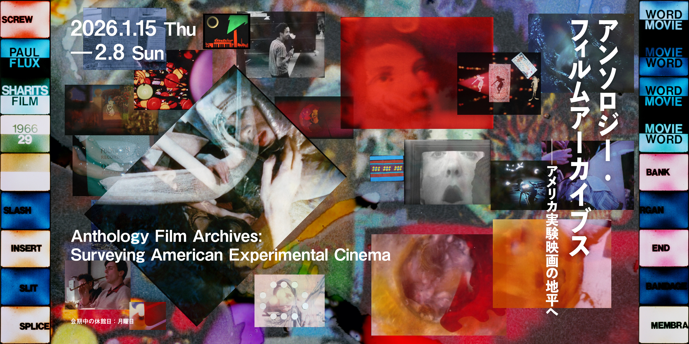 逝ける映画人を偲んで 2023-2024