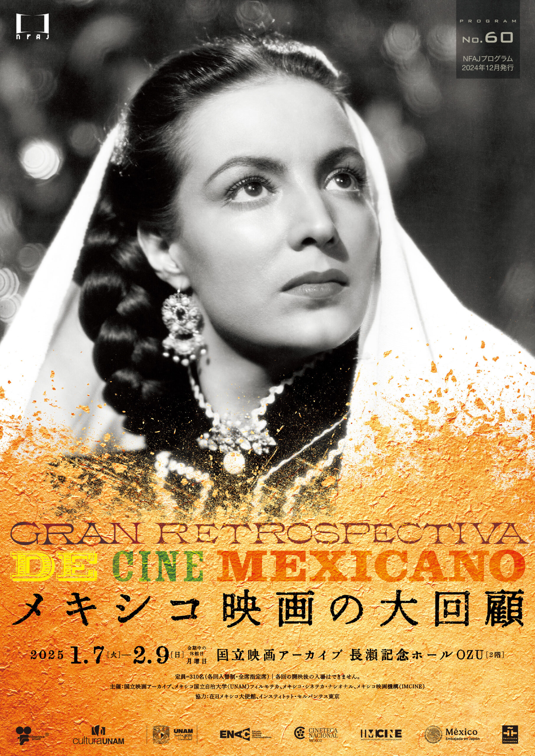 メキシコ映画の大回顧
