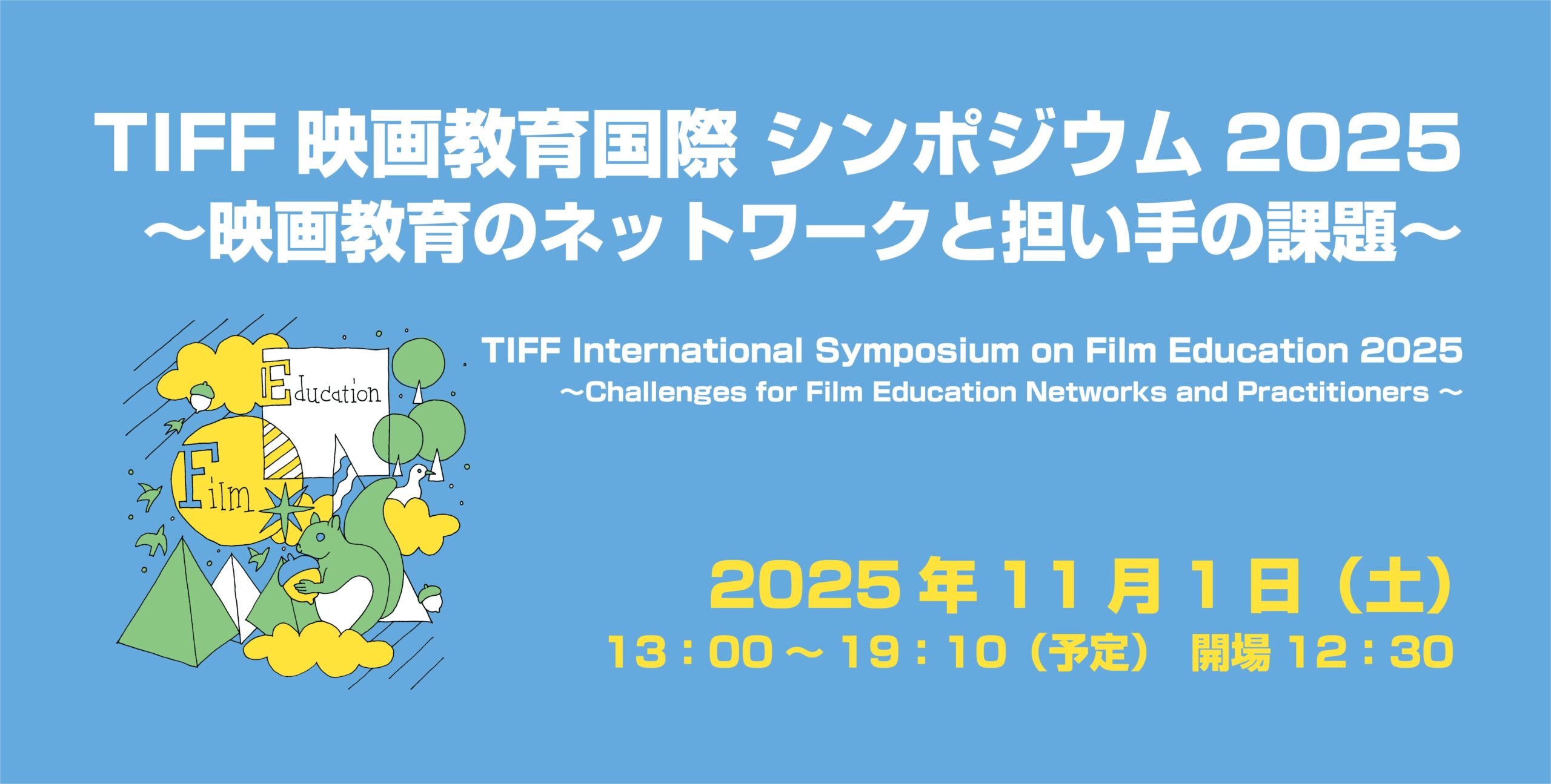 TIFF International Symposium on Film Education 2025