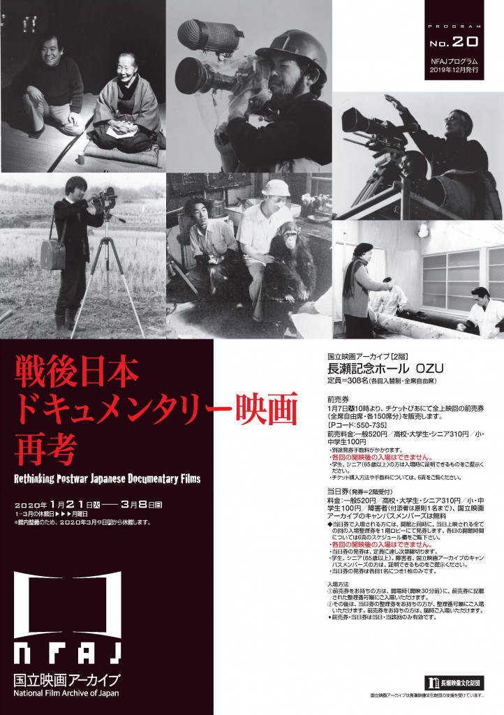 戦後日本ドキュメンタリー映画再考 | 国立映画アーカイブ