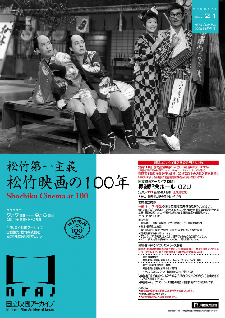 松竹第一主義 松竹映画の100年 | 国立映画アーカイブ