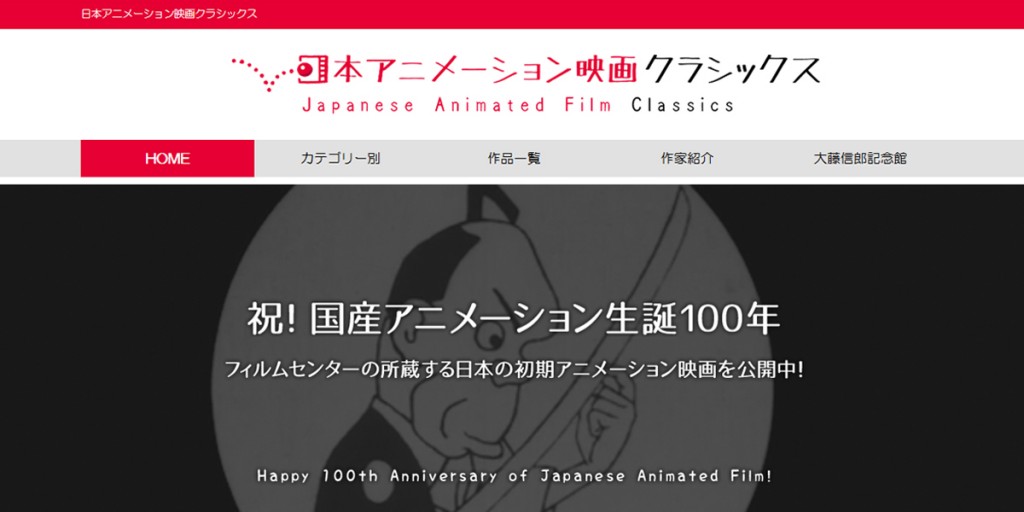 Japanese Animated FIlm Classics
