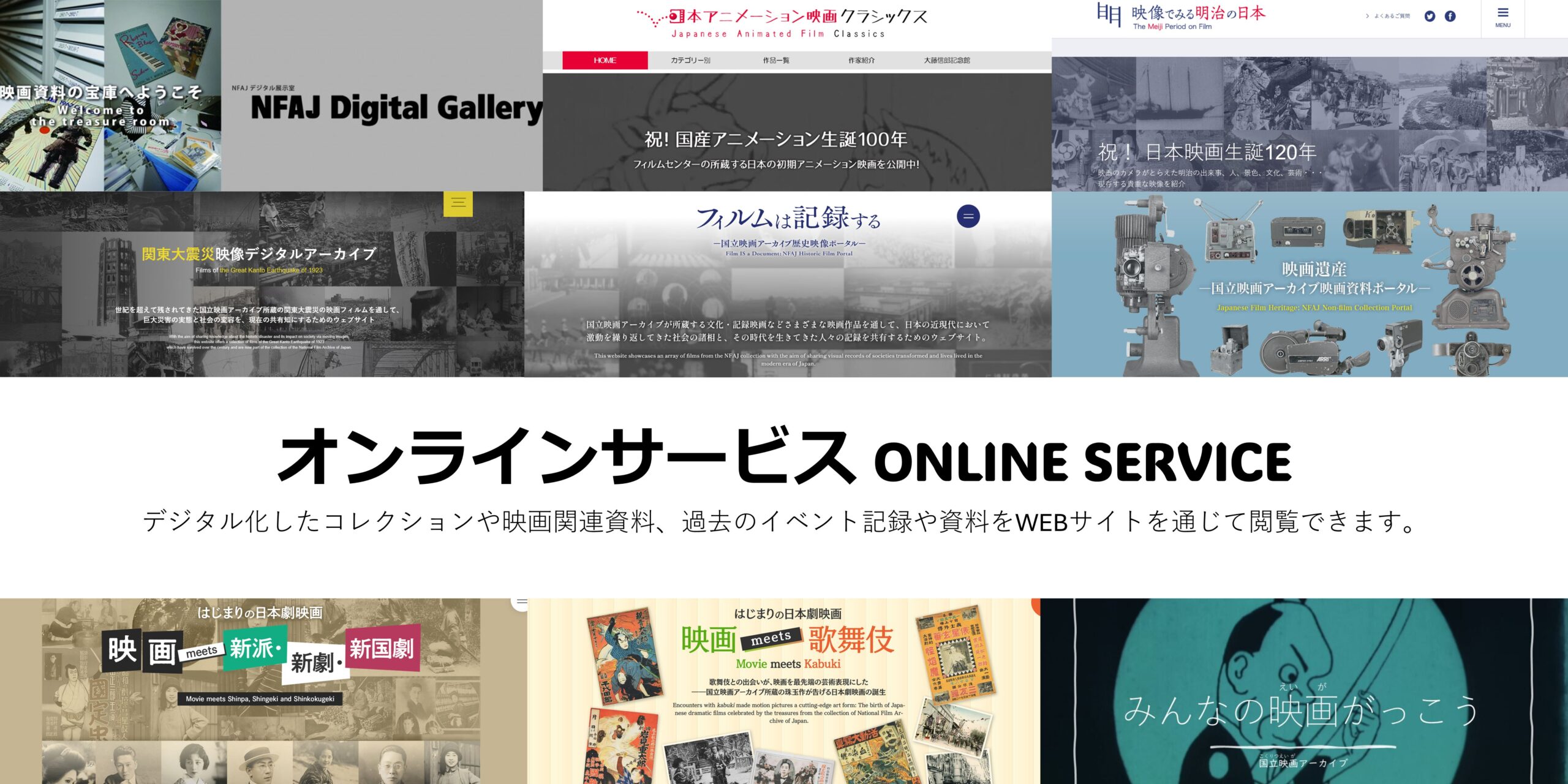 オンラインサービス